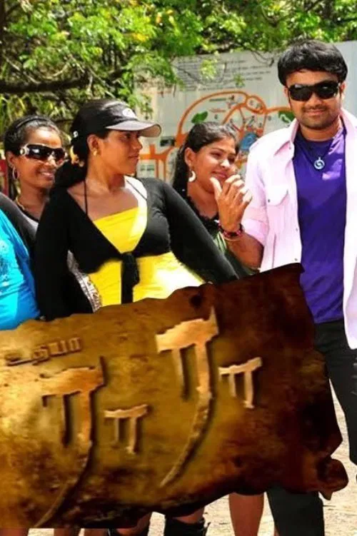 Raa Raa movie poster