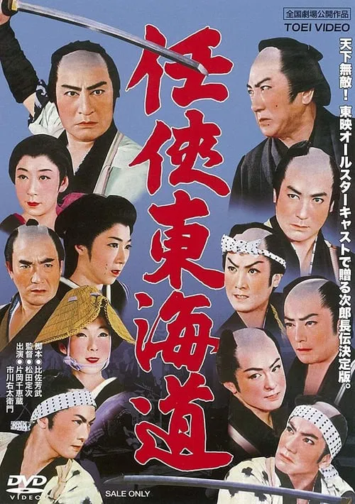 A Chivalrous Spirit movie poster