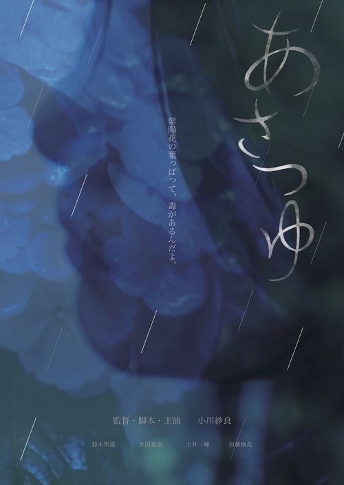 Asatsuyu movie poster