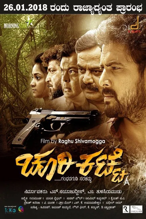 Churikatte movie poster