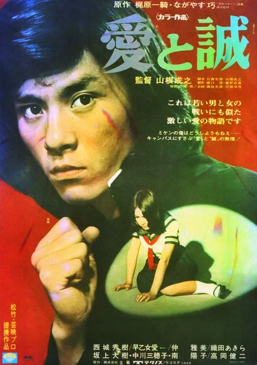 The Legend of Love & Sincerity movie poster
