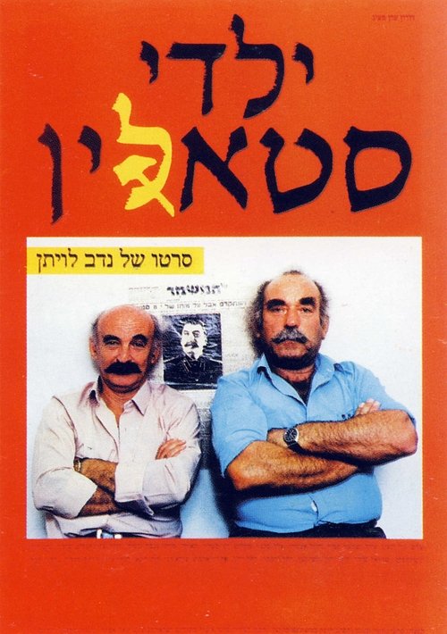 Stalin's Disciples movie poster