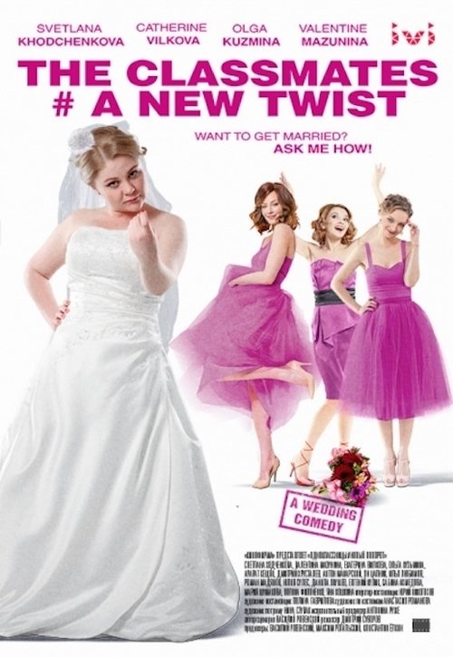 Classmates #NewTurn movie poster