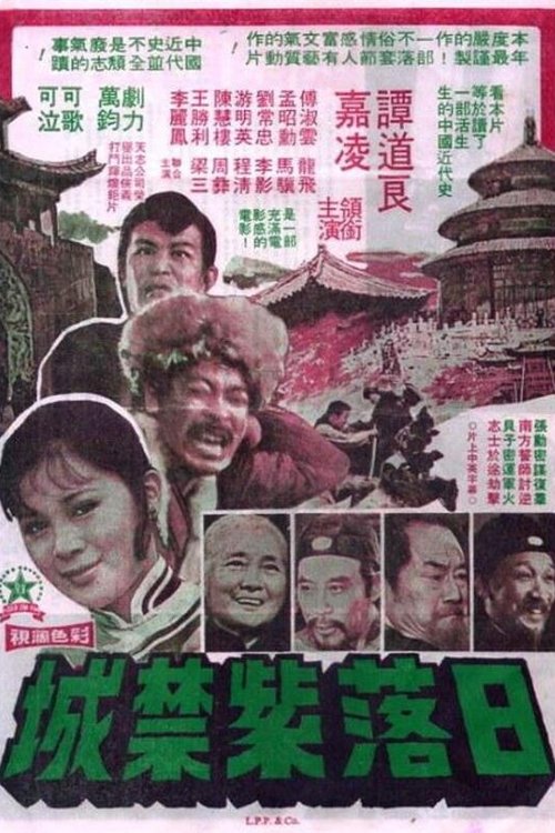 Sunset in the Forbidden City movie poster