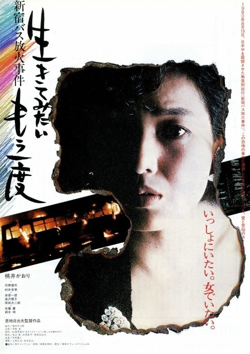 I Want To Live Once More: Shinjuku Bus Fire Incident movie poster