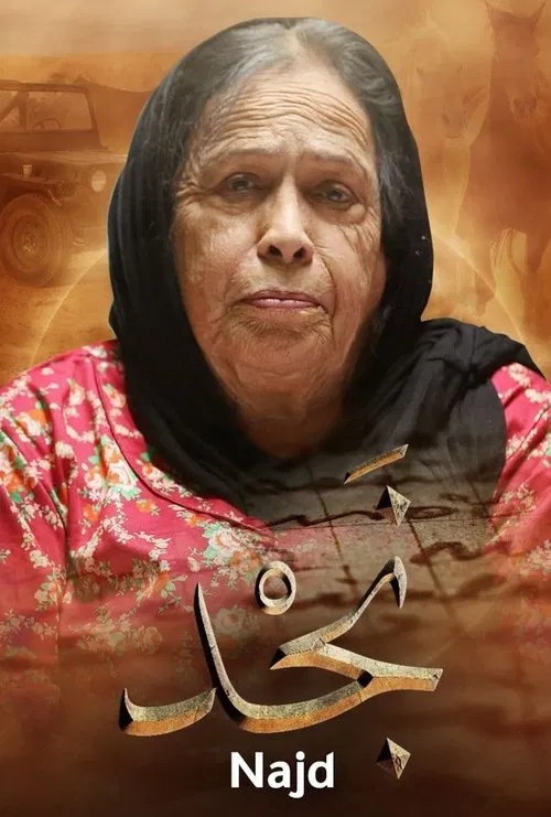 Najd movie poster