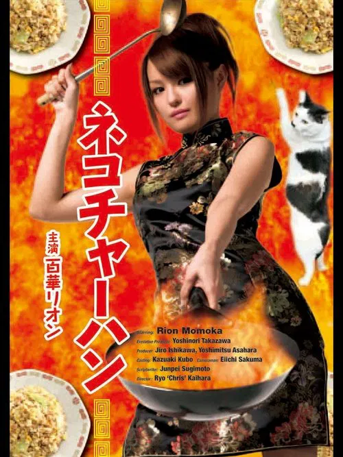 Neko chāhan movie poster