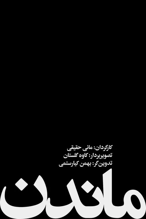 Poster do filme To stay