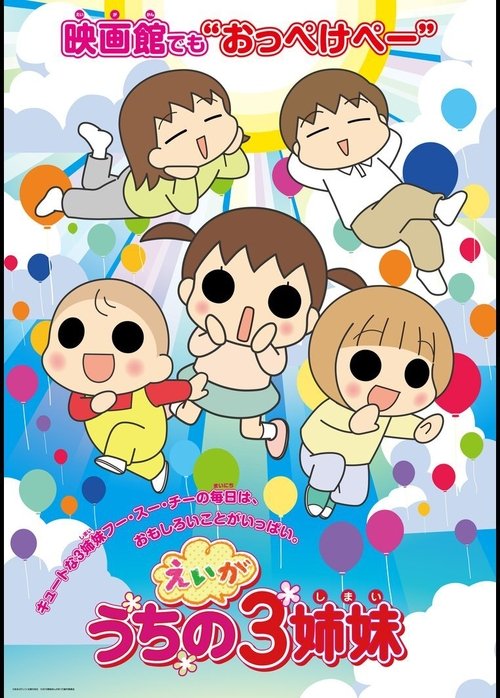 Uchi no Sanshimai movie poster