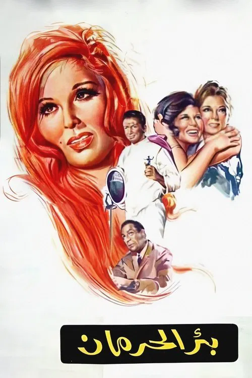 Deprivation Well movie poster