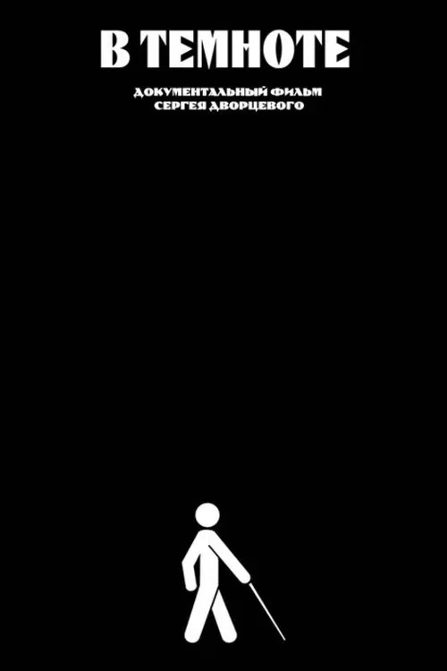 In the Dark movie poster