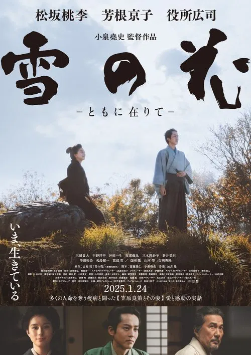 Snowflowers: Seeds of Hope movie poster