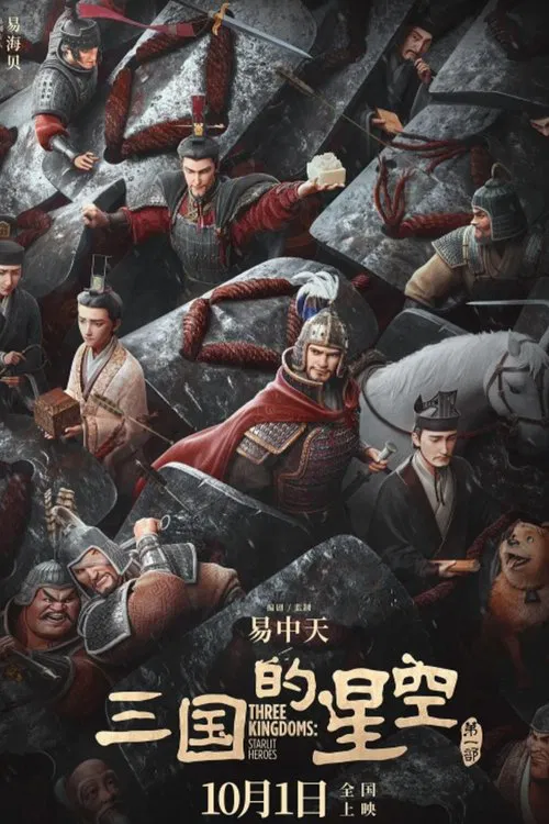Three Kingdoms: Starlit Heroes movie poster