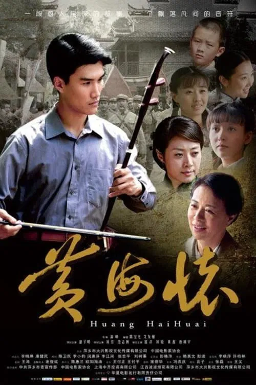 Huang Haihuai movie poster