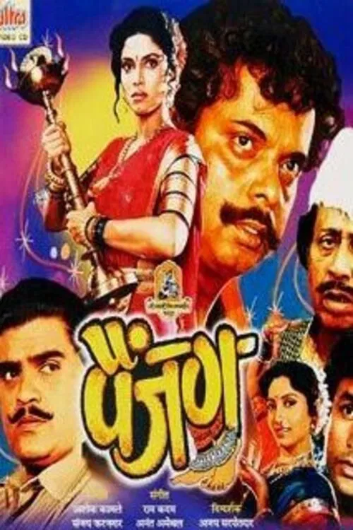 The Anklet movie poster