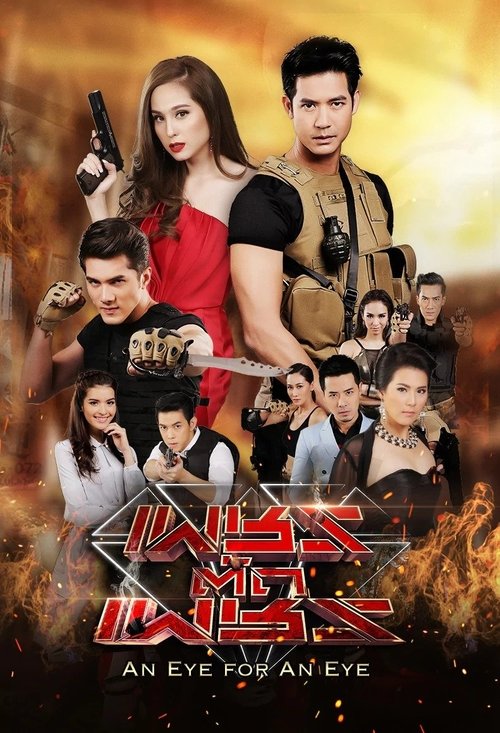 An Eye for an Eye tv show poster