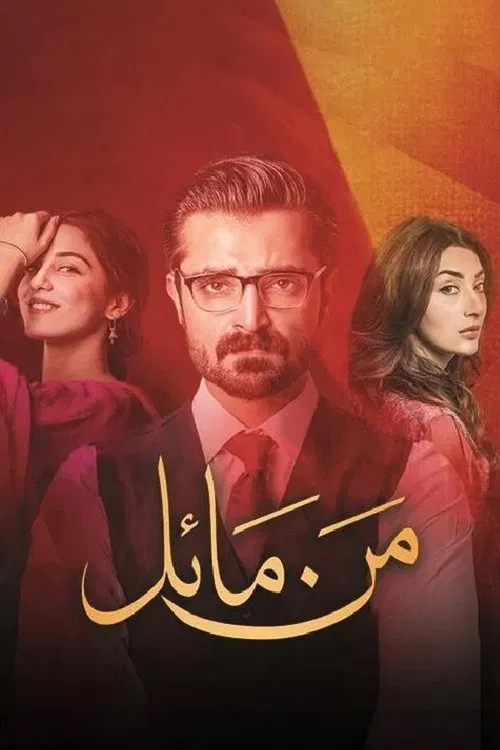 Mann Mayal tv show poster