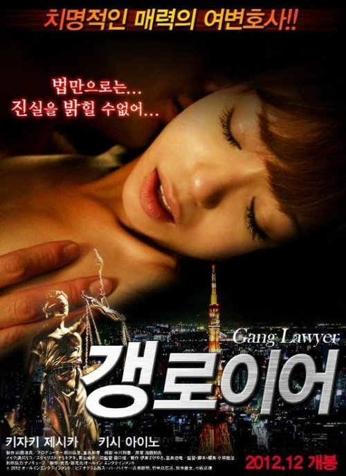 Gang Lawyer movie poster