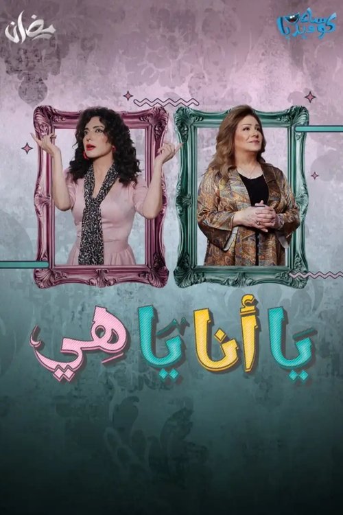 Either Me or Her tv show poster