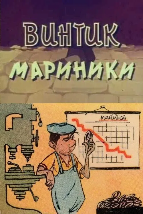 Marinica's Bodkin movie poster