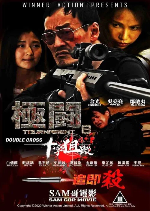 Tournament 8: Double Cross movie poster
