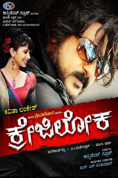 Crazy Loka movie poster