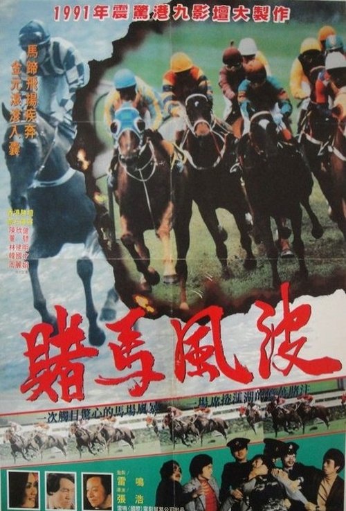 Horses movie poster