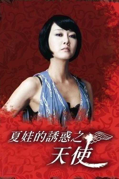 Temptation of Eve: Angel movie poster