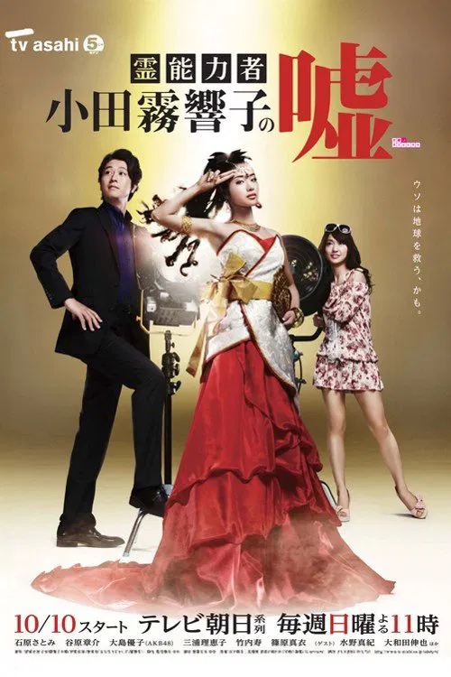 Spiritual Teacher, Kyoko Odagiri tv show poster