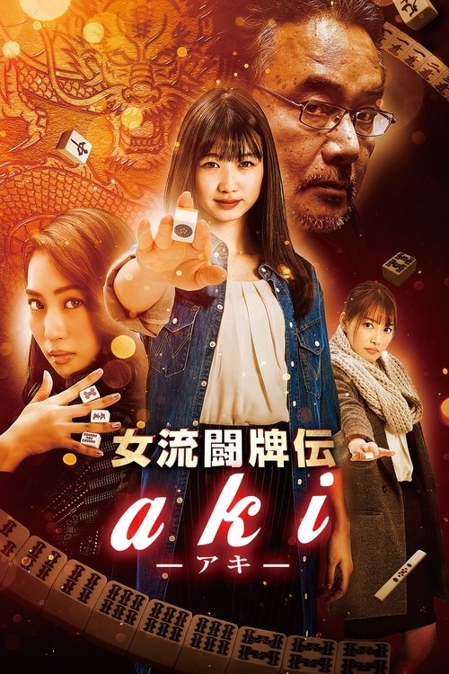 Joryu Tohaiden Aki movie poster