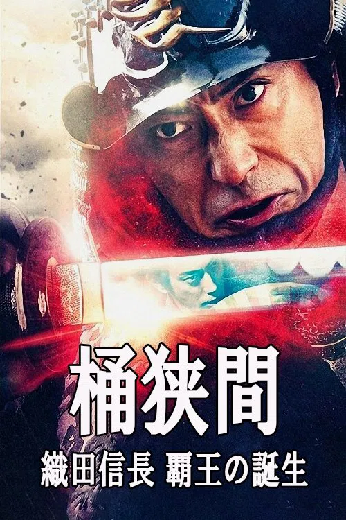 Okehazama: Oda Nobunaga Birth of the Overlord movie poster