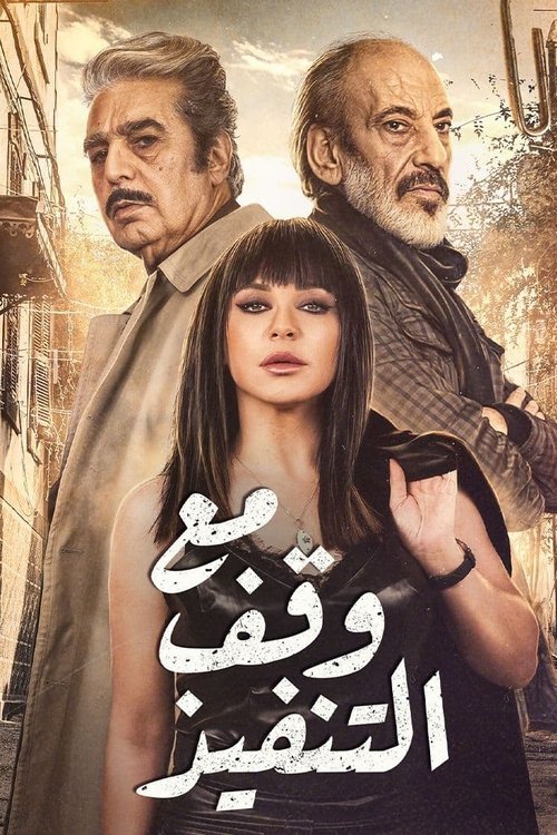 Suspended tv show poster