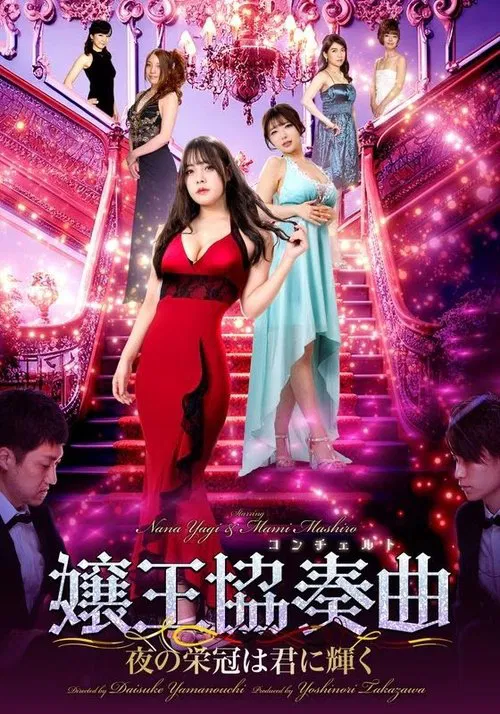 Queen Concerto movie poster