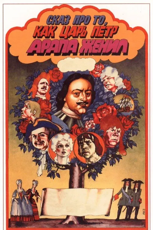 Tale About Czar Pyotr Arranging Arap's Wedding movie poster