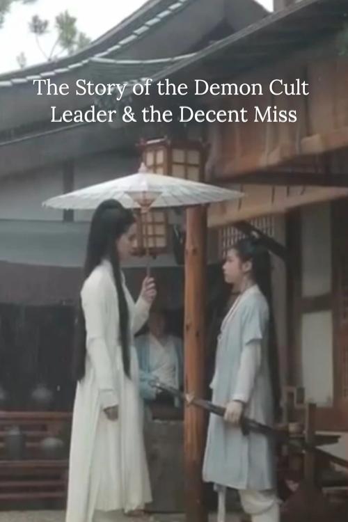 The Story of the Demon Cult Leader & the Decent Miss movie poster