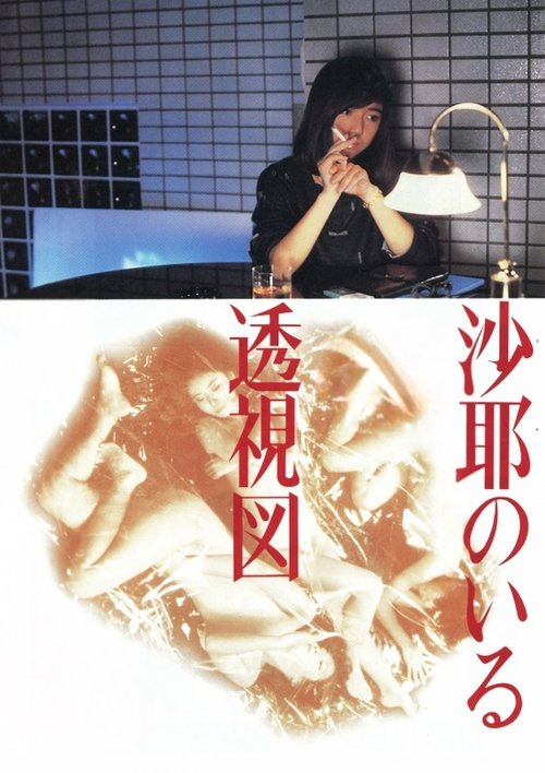 Saya: Perspective in Love movie poster