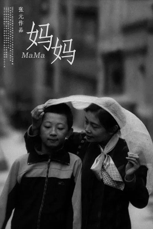 Mama movie poster