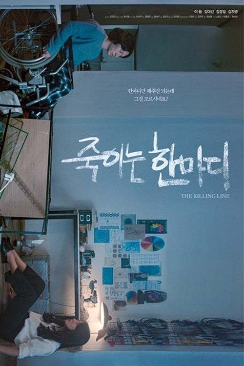 The Killing Line movie poster