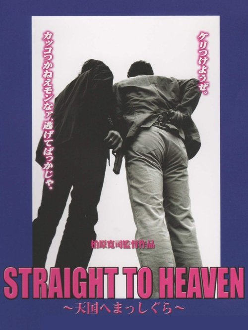Straight to Heaven movie poster