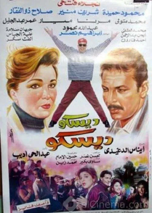 Poster do filme Disco Disco
