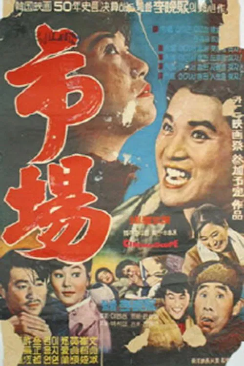 Market movie poster