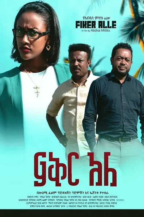Fiker Ale (ፍቅር አለ) movie poster