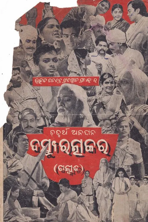 Dasyu Ratnakar movie poster