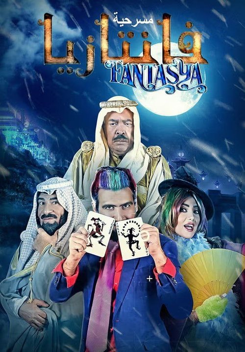 Münchausen Fantáziaországban movie poster