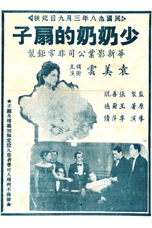 The Young Mistress' Fan movie poster