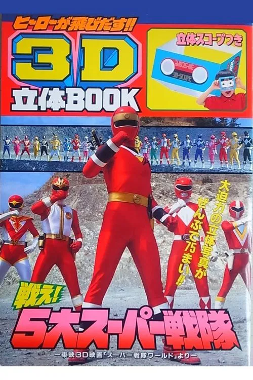 Super Sentai World movie poster
