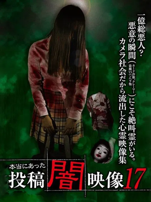 Honto ni Atta: Toko Yami Eizo 17 movie poster