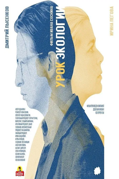 Ecology Lesson movie poster