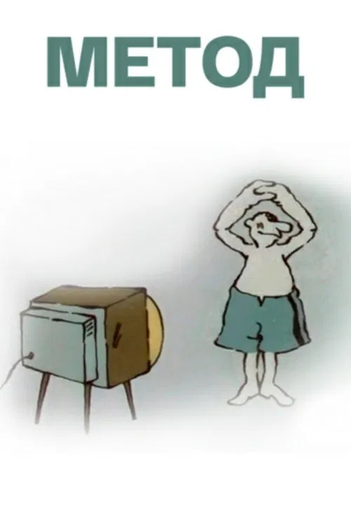 Poster do filme Method