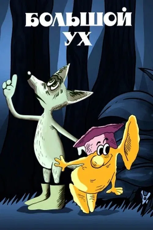 Big Ear movie poster